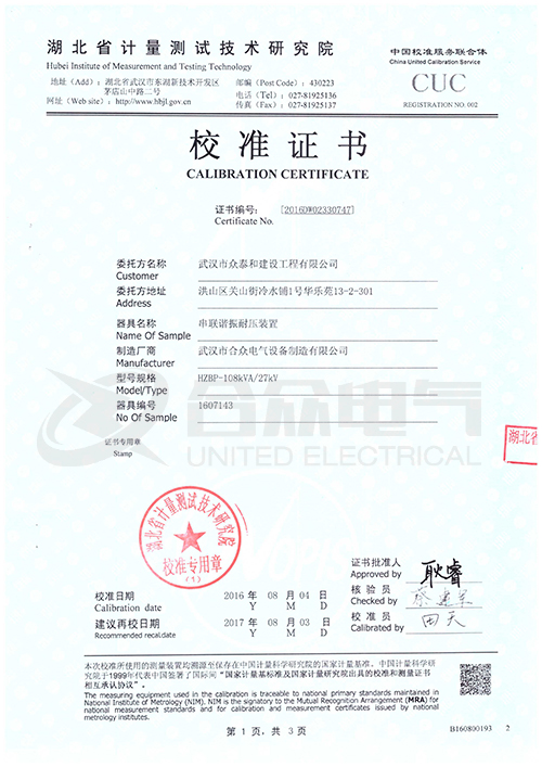 變頻串聯諧振耐壓裝置 證書
