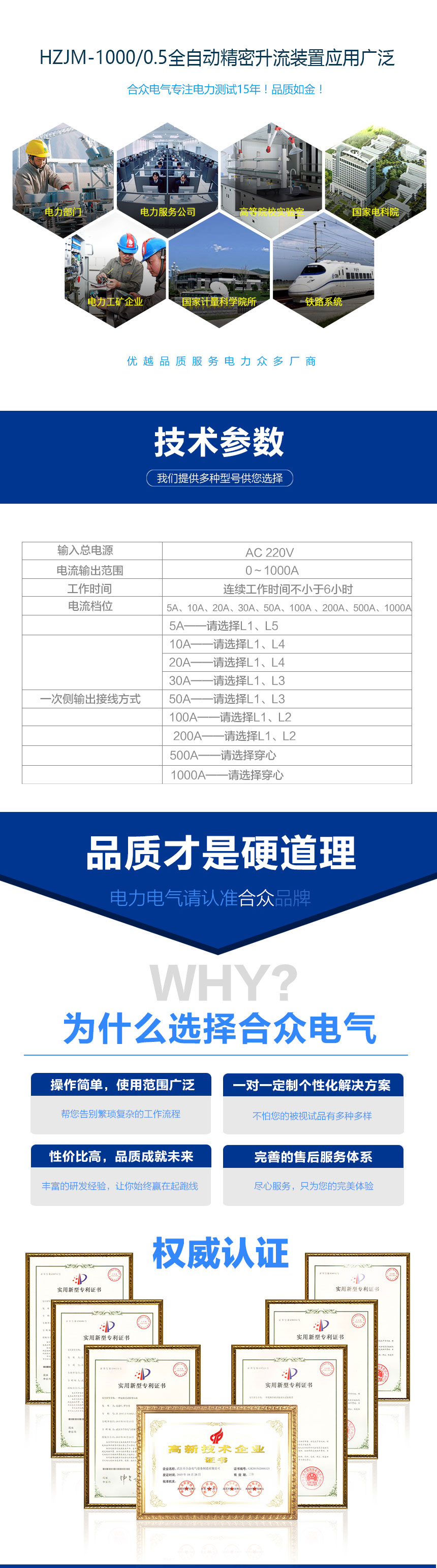 全自動精密升流裝置，升流器