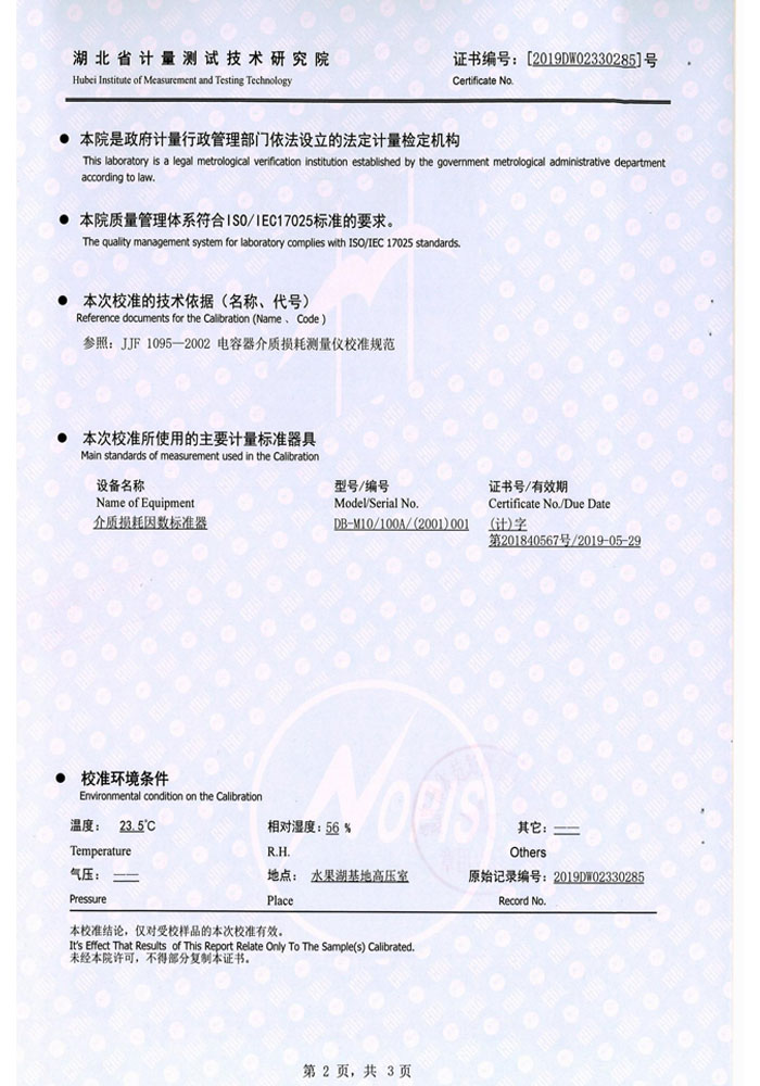 抗干擾異頻介損測(cè)試儀，介質(zhì)損耗測(cè)試儀 證書